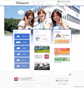 日本伊南长野县驾驶学校，许可证制度学校（官方网站），驾驶执照，驾驶学校，取得执照