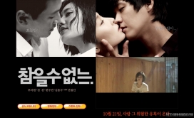 韩国最新爱情电影宣传《无法忍受》网站