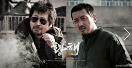韩国电影《黄海》宣传网站。