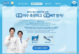 韩国无斑块牙齿牙龈护理，OQ的共和国，并加入这个运动