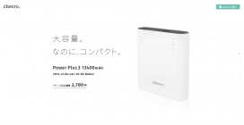 日本Cheero随身充电电源产品HTML5清爽酷站！追求“轻”和安全的最大容量和最高品质的手机电池。