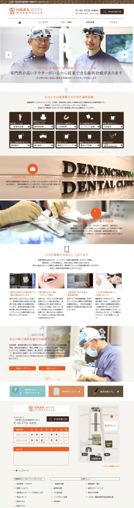 日本Denenchofu牙科口腔诊所医院酷站！