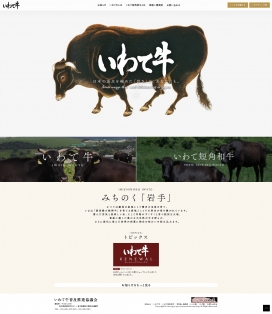 岩手牛！日本牛肉养殖网站。