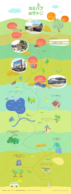 信和会！日本社会福祉法幼儿园教育学校卡通酷站。