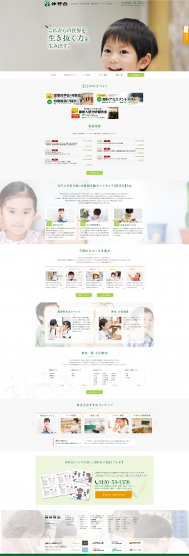 养活自己思考的力量！日本幼儿园学校教育酷站。
