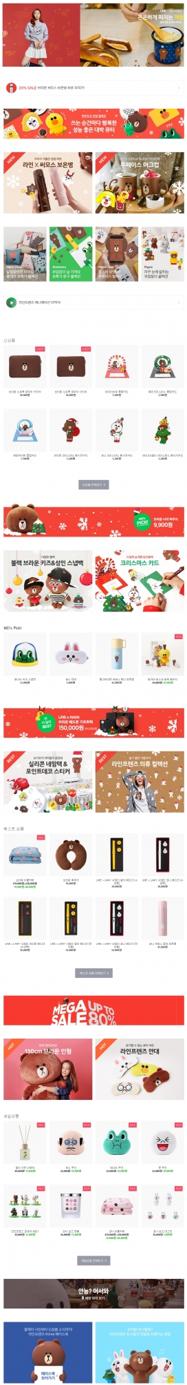 线友商店！韩国LINE FRIENDS可爱卡通饰品商品产品购物网！