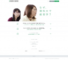 日本东京理科大学-经营学部教育类网页设计！