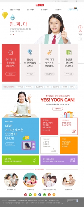 韩国英语语言培训领域网页设计酷站！