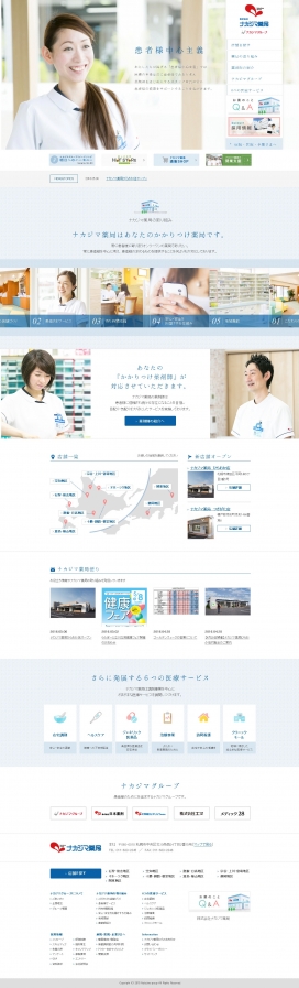 您的城市家庭药房！日本中岛药房酷站。