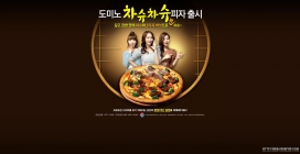 韩国达美乐比萨披萨饼网站