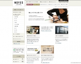 日本诺耶斯沙发品牌店