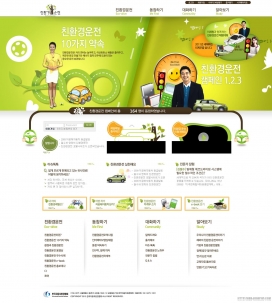 韩国绿色驾驶网站