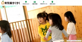 日本幼儿园保育院网站