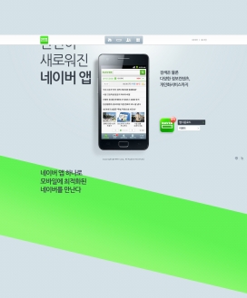 韩国naver手机应用程序网站。