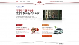 韩国企业KIA汽车网站PSD模板