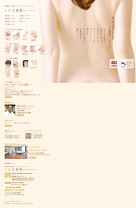 日本皮肤肌肤和美容美发专门医院！