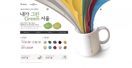 杯子里的色彩！韩国绿色网站！