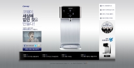 韩国科威净化微型饮水机产品网站。