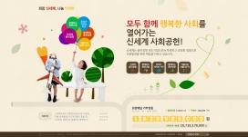 新世界的社会责任！韩国shinsegae百货商店公益网站！
