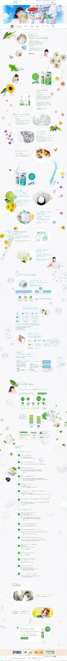 日本花王品牌超能衣料洗涤剂产品网站。