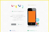 碧色彩的应用！日本幼儿智力训练应用程序网站！用你手指触摸屏幕，教色彩的名称和字符的声音。