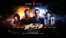 刘青云-谢霆锋2012新作-《消失的子弹》网站！尔冬升监制，罗志良导演。