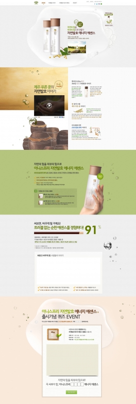 韩国innisfree悦诗风吟天然发酵能源精华护肤品酷站！里面有大量采用HTML5技术制作的水泡-水花等特效。