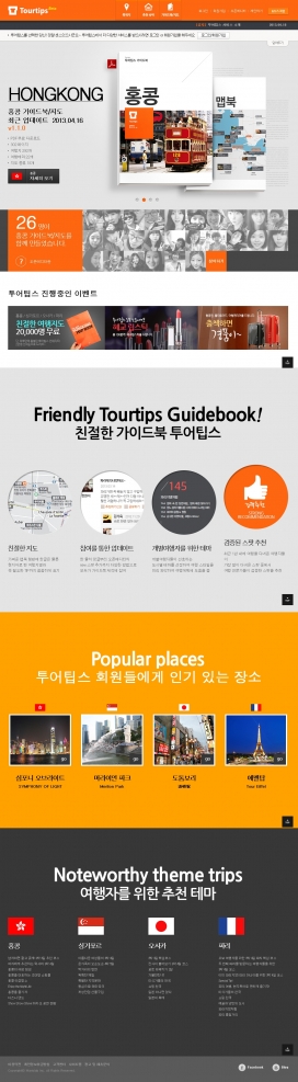 韩国友善旅游指南，分享集体智慧的协作。