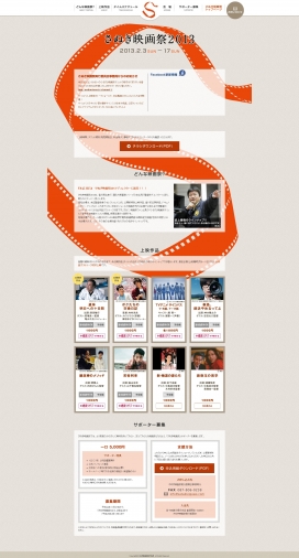 映画祭！2013日本赞岐电影节官方酷站。