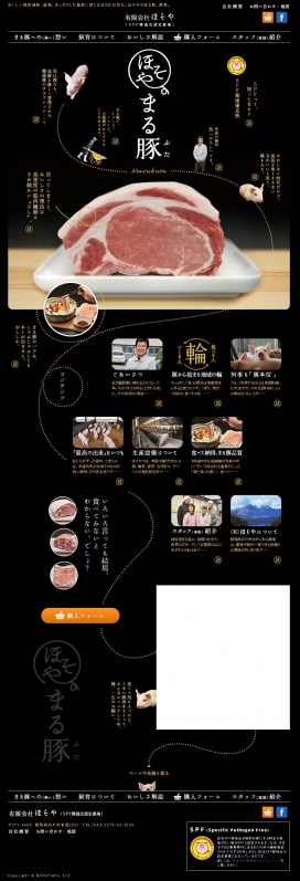 美味的猪肉！日本细谷佳猪肉食品展示酷站。