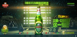 金牌品牌-畅饮无限！青岛啤酒110周年派对盛大开启。