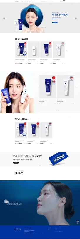 韩国piCore女性护肤品化妆品网站！