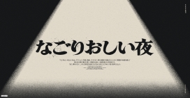 名古屋的创作者交流会！