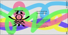 GOENSAI-日本五〇祭设计工作室50周年纪念网站！
