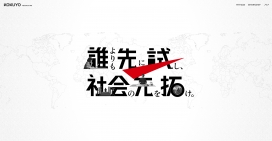 KOKUYO国誉新毕业生招聘网站！